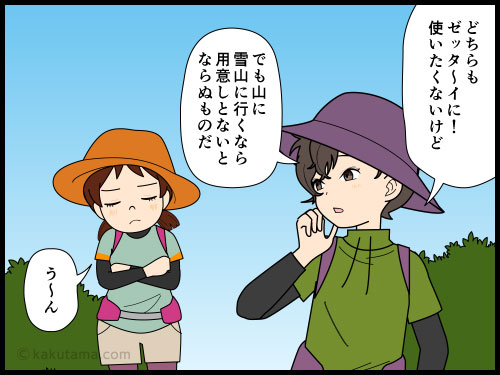 登山で課金しているけれど使いたくない登山道具について話す登山者の4コマ漫画