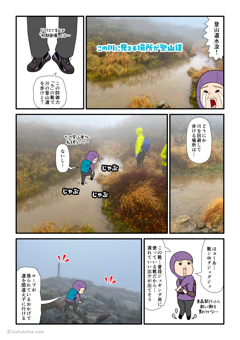 雨の岩木山を歩いていると、登山道が水没していることにショックを受ける登山者の漫画とイラスト