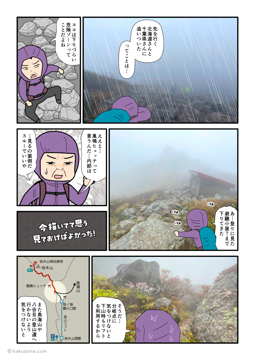 雨の岩木山を下山し、風鳴ヒュッテ前を通過する登山者の漫画とイラスト