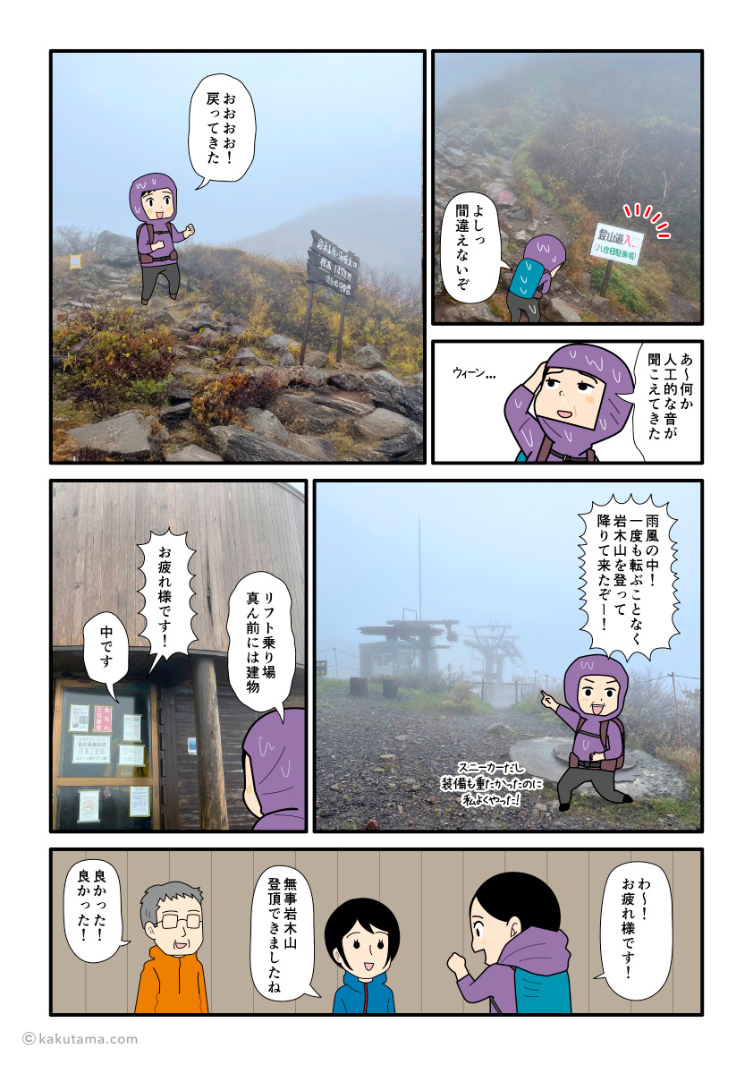 岩木山から下山し、九合目リフト乗り場まで下山してきた登山者の漫画とイラスト