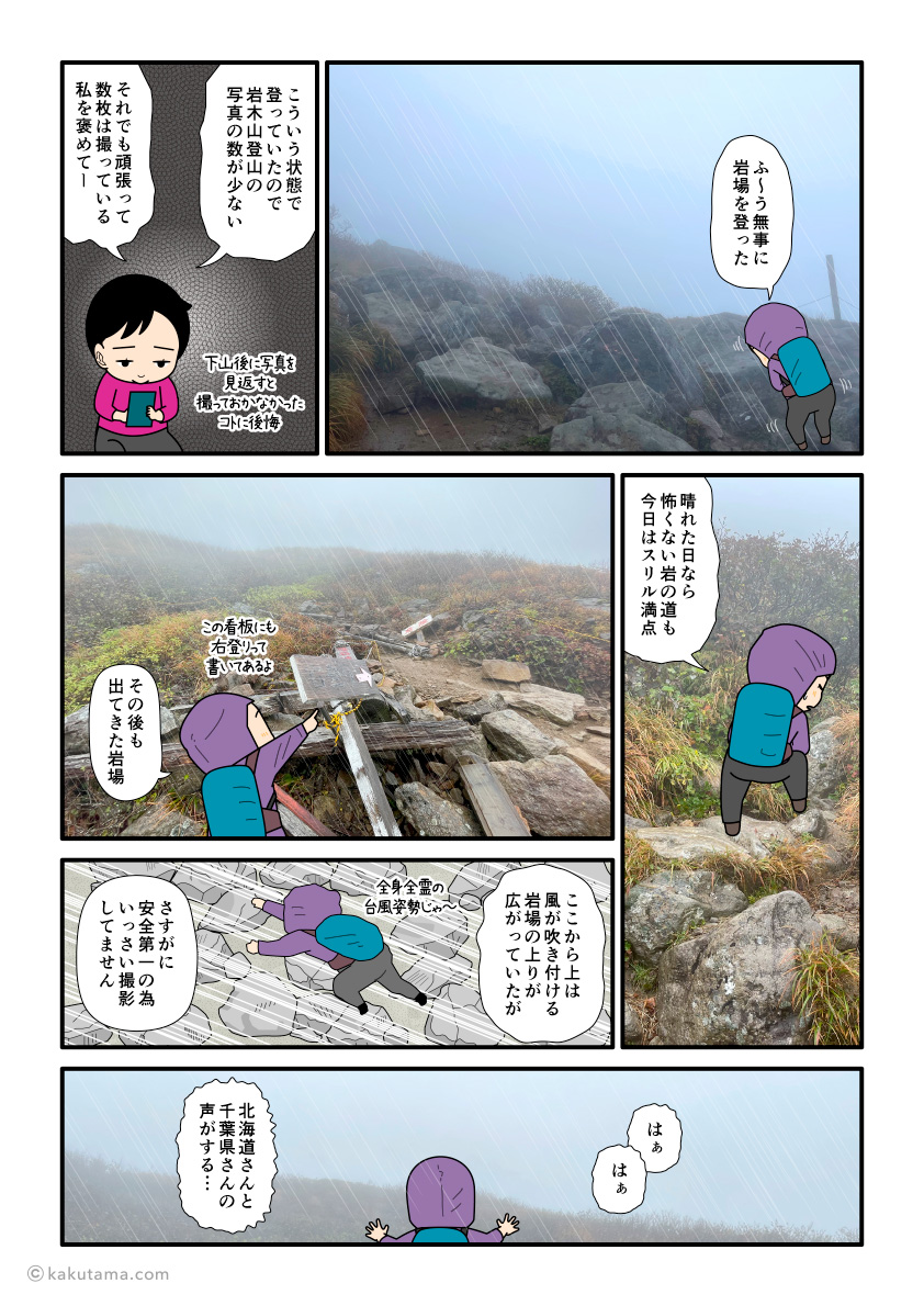 雨風の中岩木山山頂へ向かって岩場を登る登山者の漫画とイラスト