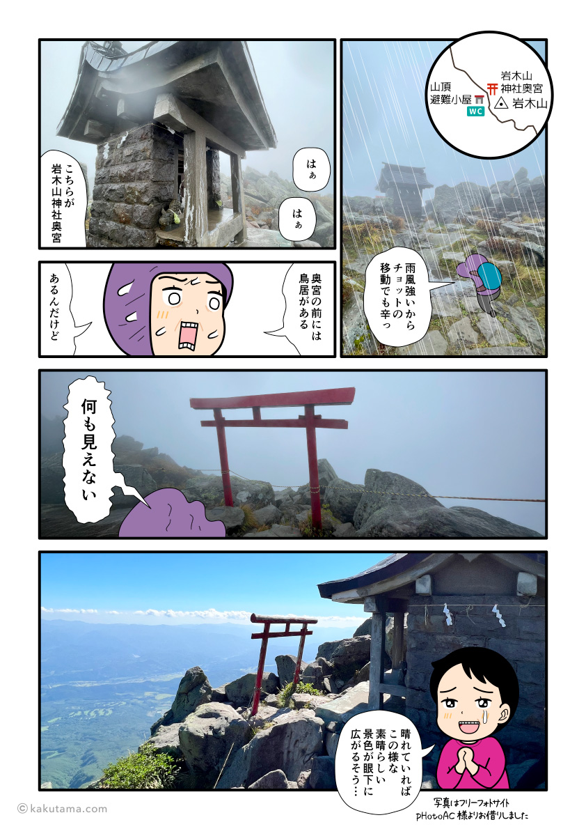 岩木山山頂の岩木山神社奥宮と鳥居を見る登山者の漫画とイラスト