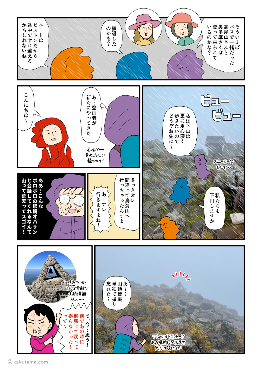 岩木山山頂から下山を開始する登山者の漫画とイラスト