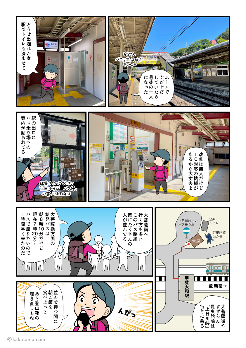 甲斐大和駅から上日川峠行きのバスに乗る登山者の漫画とイラスト