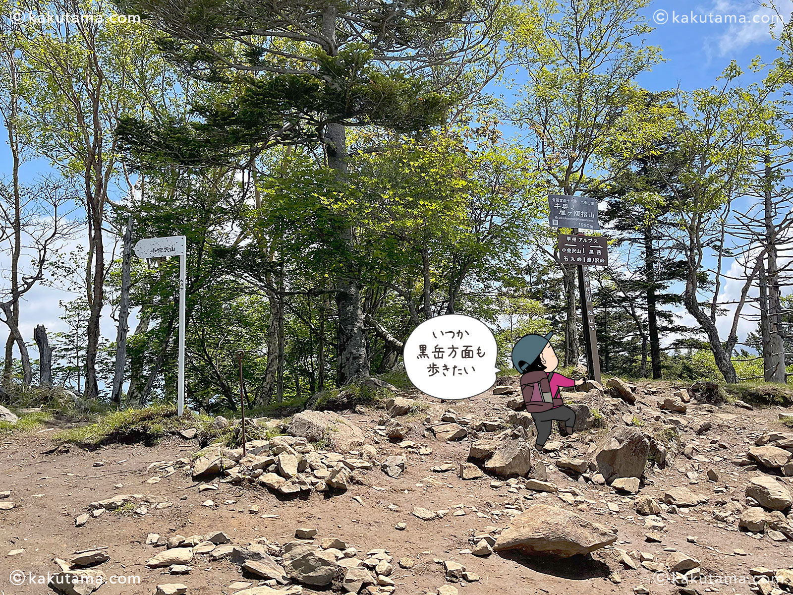 秀麗富嶽十二景の牛奥ノ雁ヶ腹摺山の山頂標識の写真と登山者のイラスト