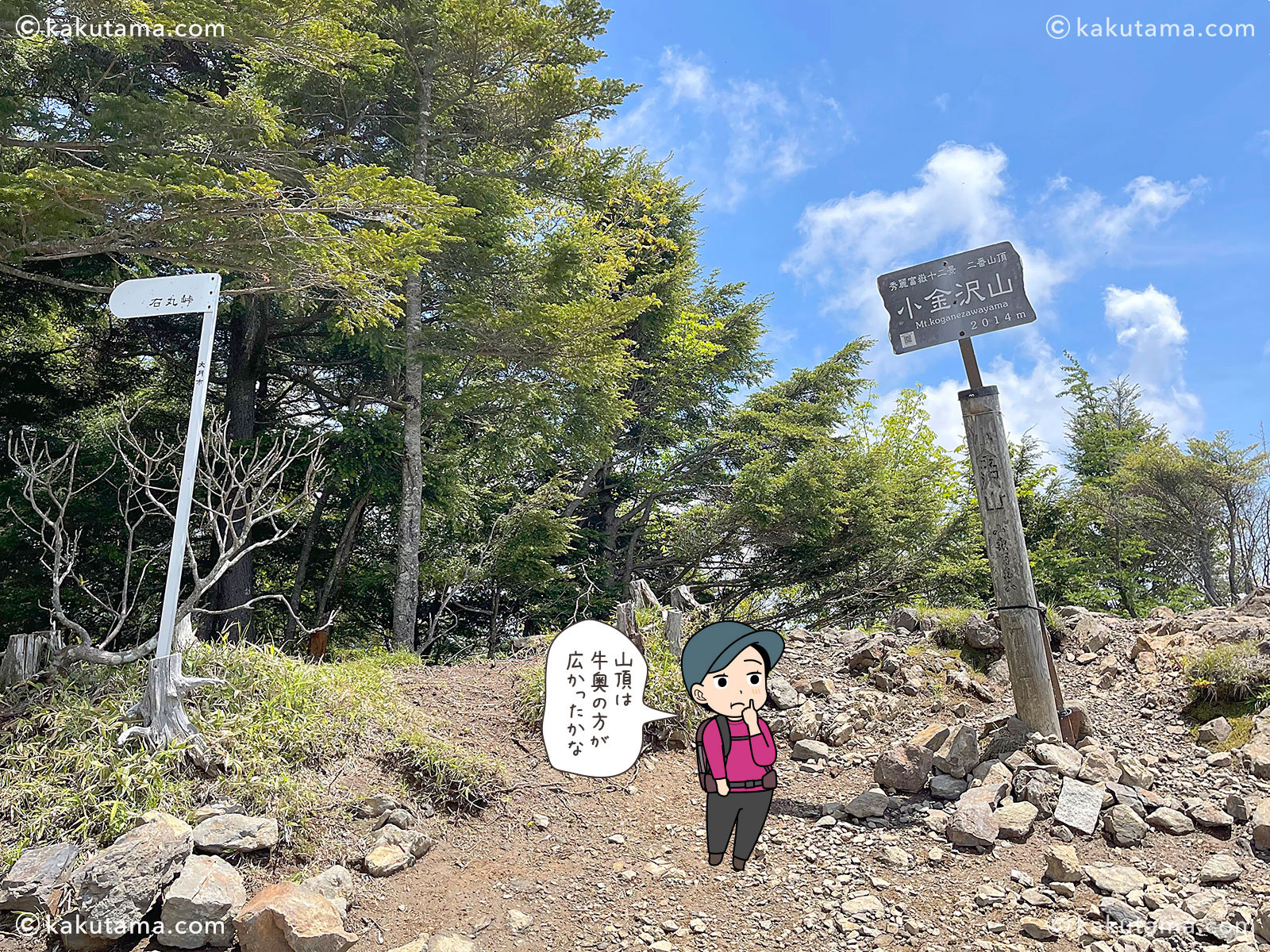 小金沢山山頂の写真と登山者のイラスト