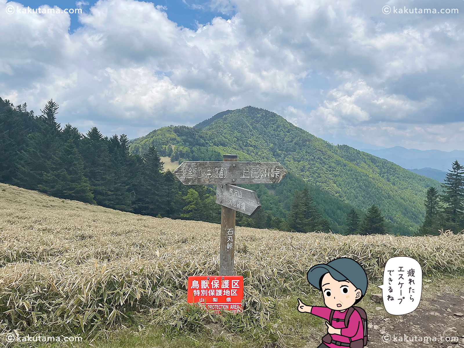 石丸峠の写真と登山者のイラスト