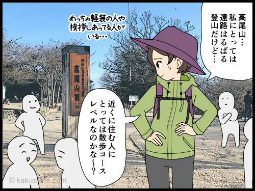 近所にいつでも行ける山があることが羨ましい登山者の4コマ漫画