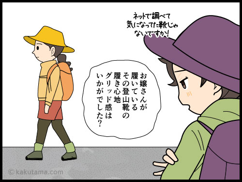 自分の住む街で見かけた登山者に声をかけたい単独登山者の4コマ漫画