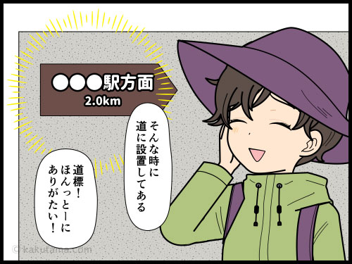 下山後の町の中で迷うことが多いので、街に設置してある駅や山への道標がありがたいなと思う登山者の4コマ漫画