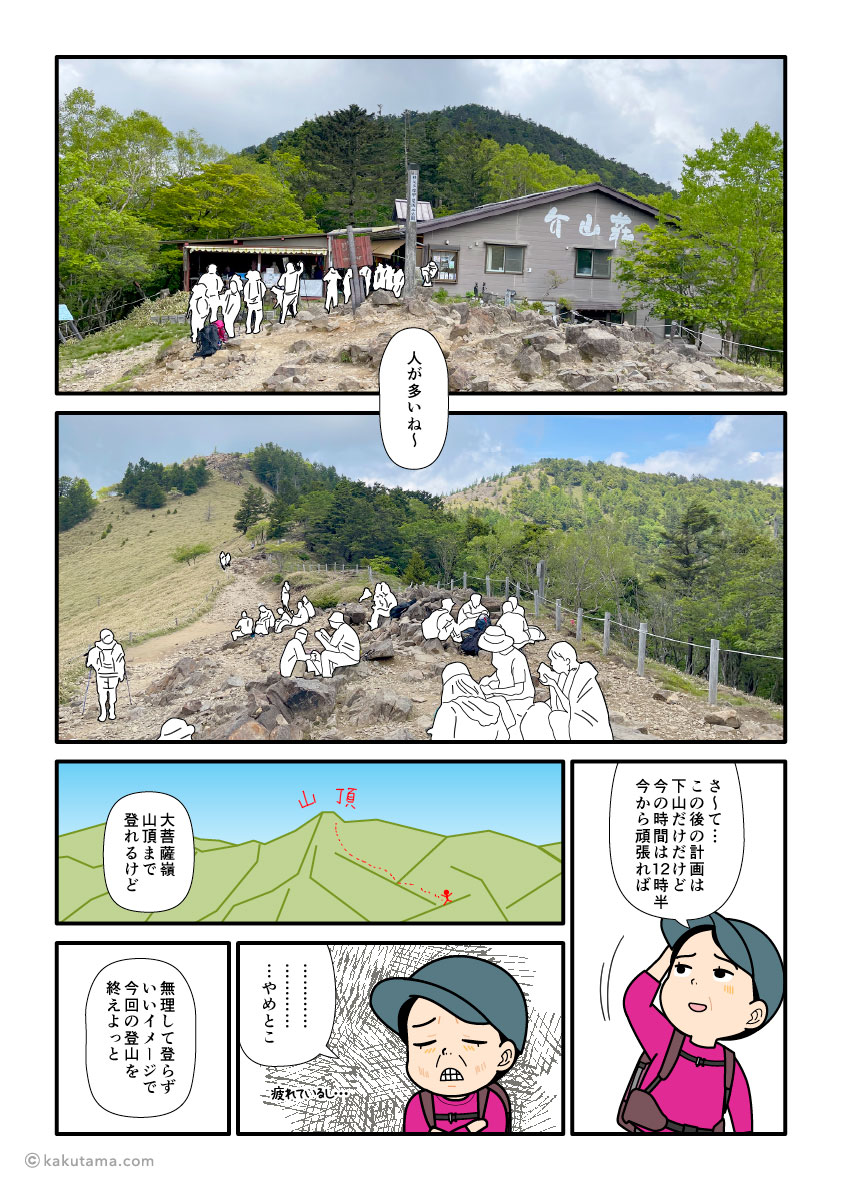 大菩薩峠は多くの登山者で賑わう場所なんだと思う登山者の漫画