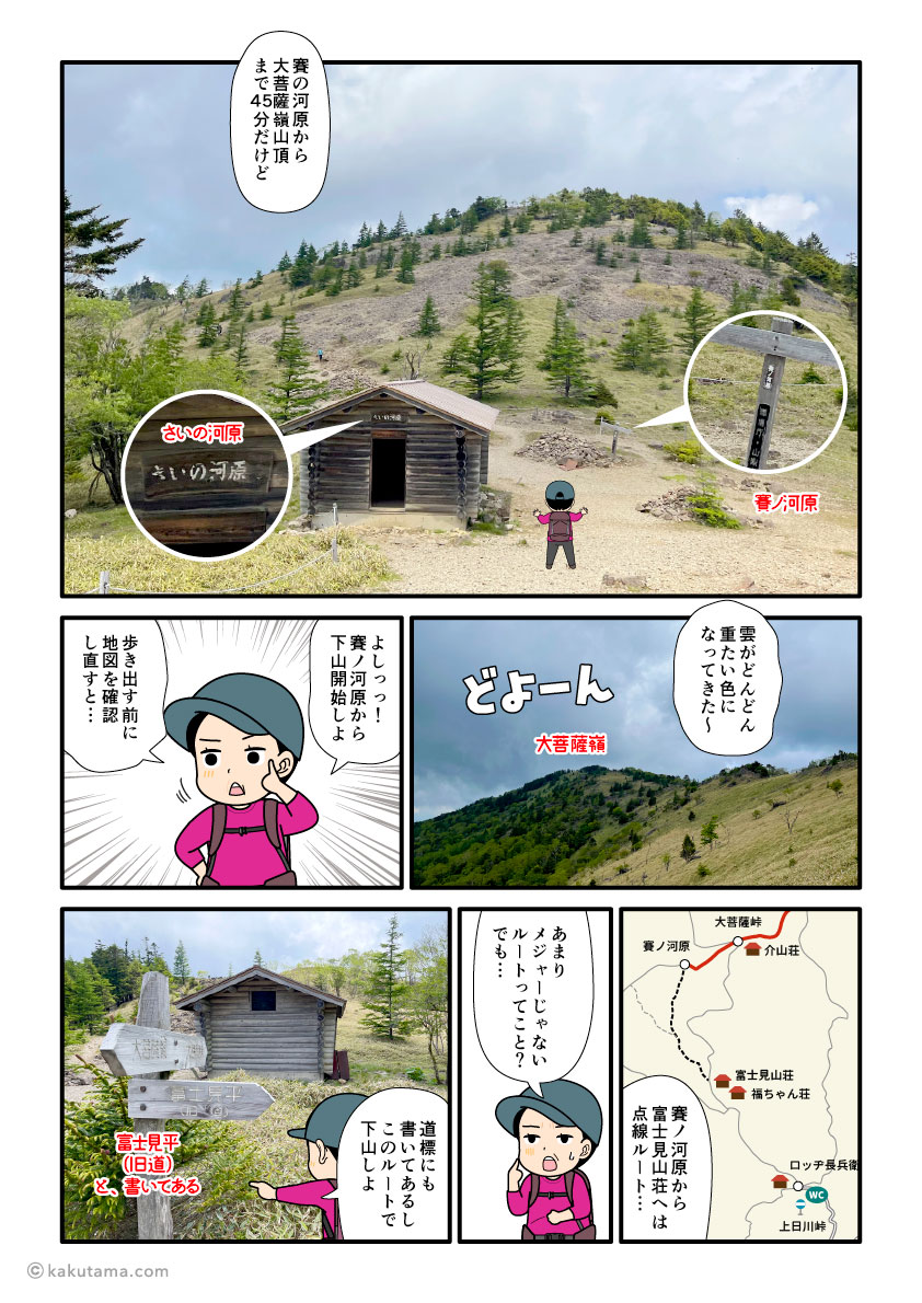 大菩薩峠から賽ノ河原に到着し、富士見平へ向かって下山を開始する登山者の漫画