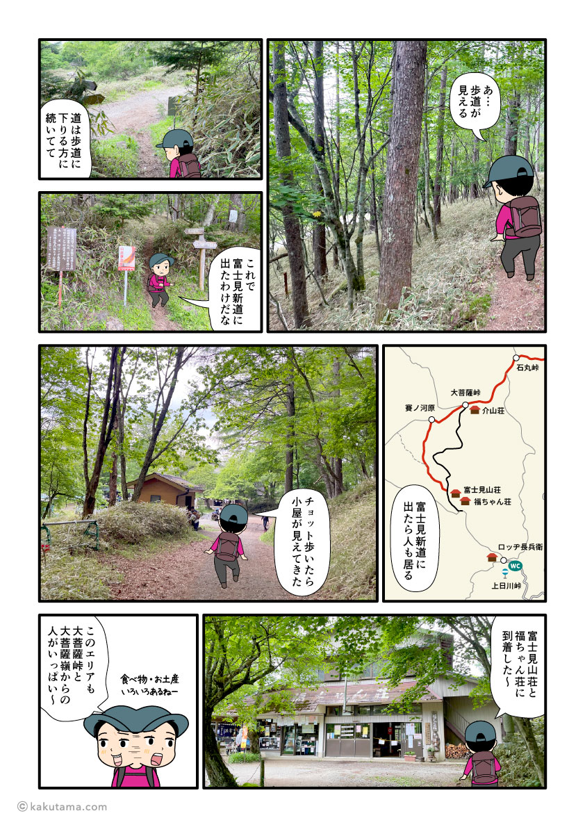 大菩薩嶺、賽ノ河原から旧道を通って福ちゃん荘へ下山する登山者の漫画