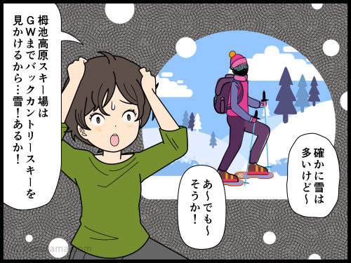 春の北アルプスはまだまだ残雪があるコトに気がつかなかった登山者の4コマ漫画