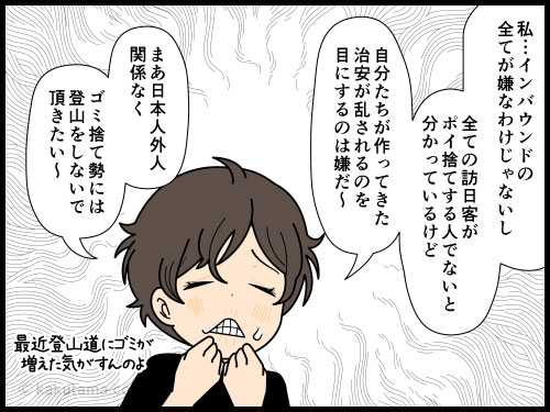 白馬の街にインバウンド勢のゴミがいっぱい捨ててあることに悲しくなる登山者の4コマ漫画