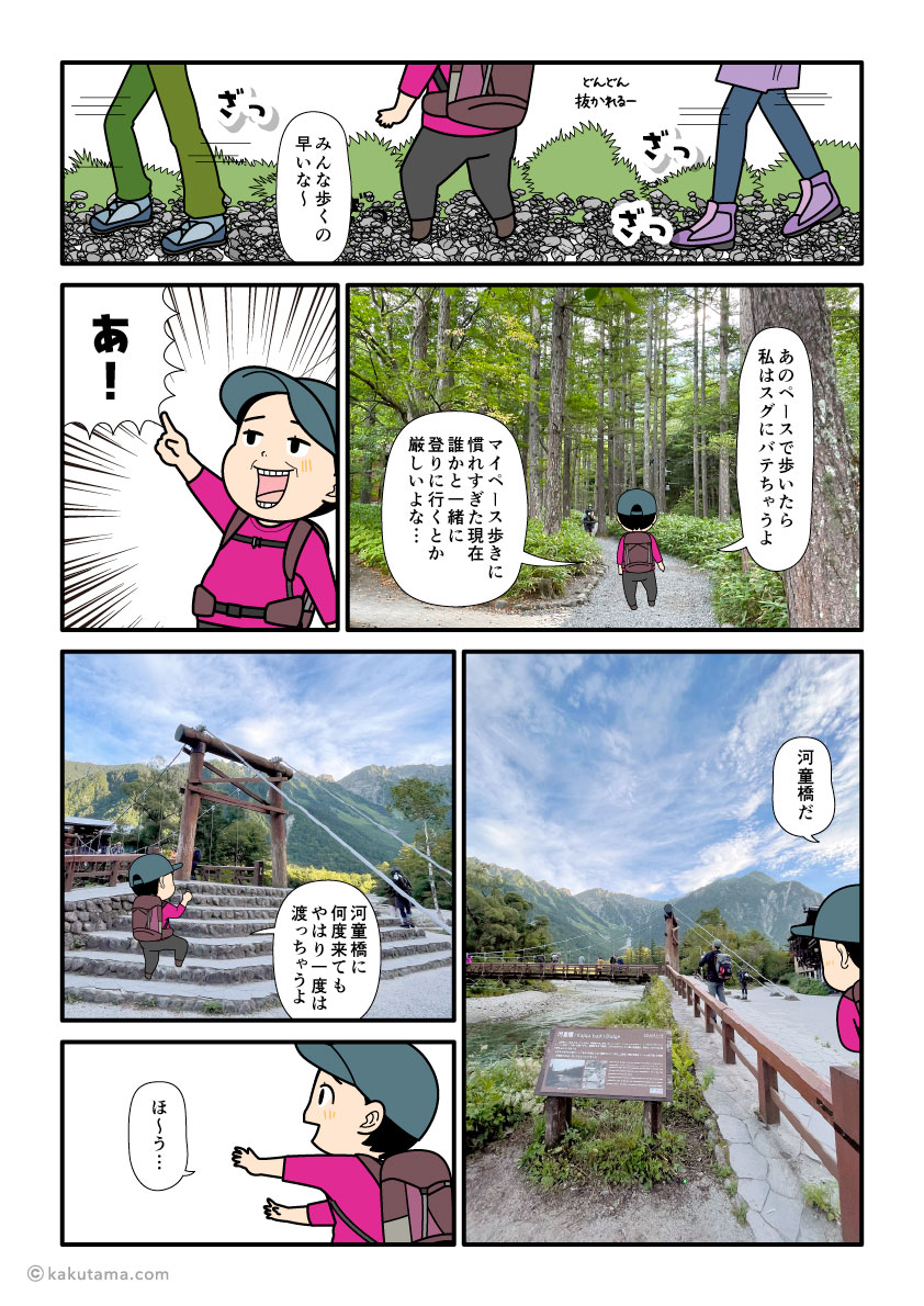 上高地、河童橋に着いた登山者の漫画とイラスト