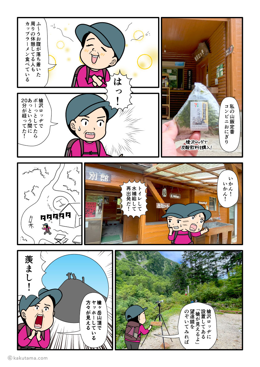 槍沢ロッヂで休憩をし、「槍が見えるよ」望遠鏡を見た登山者の漫画とイラスト