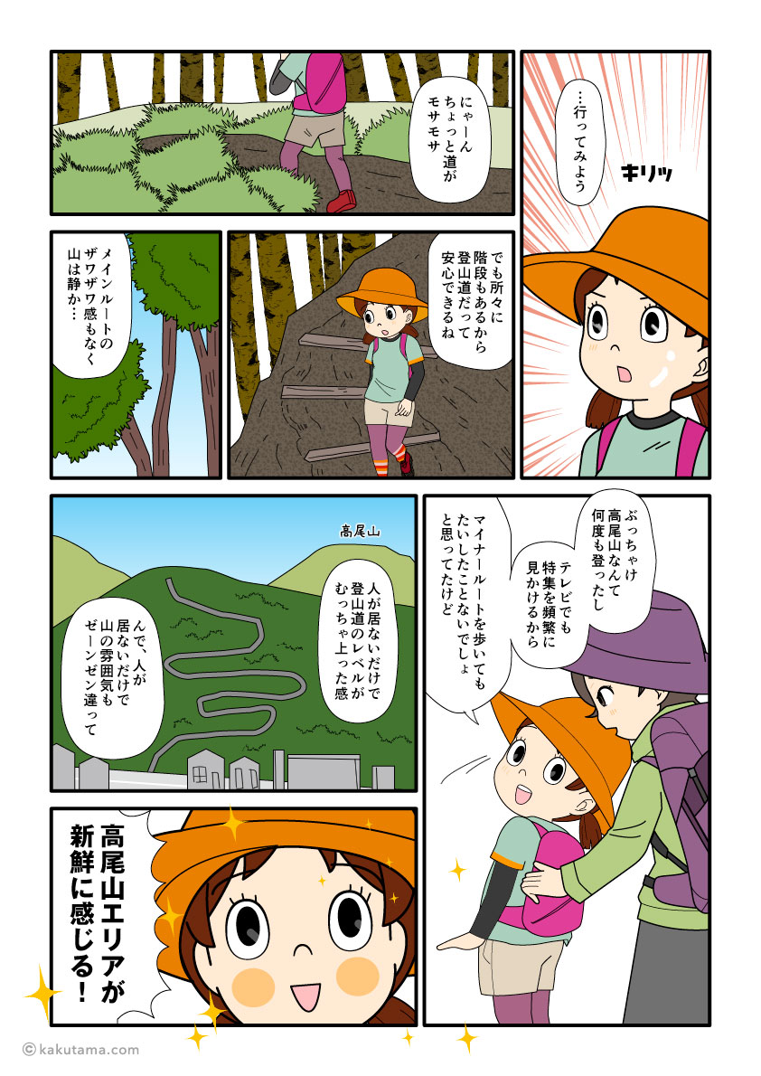 メインルートではない登山コースの静寂さと雰囲気の違いにワクワクする登山者の漫画とイラスト
