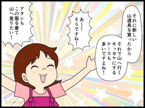 気に入った登山道具を見つけて、登山へ行きたくなる山女子の4コマ漫画