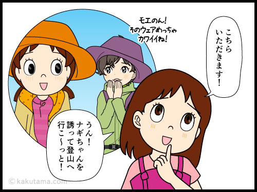 気に入った登山道具を見つけて、登山へ行きたくなる山女子の4コマ漫画