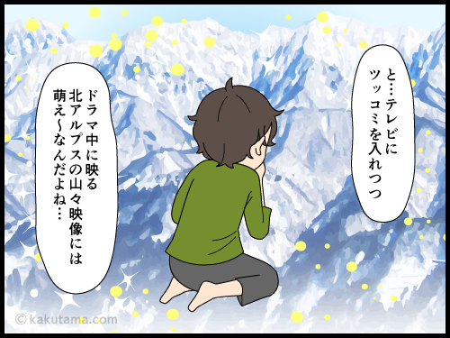 テレビの山岳ドラマにツッコミを入れる登山者の漫画