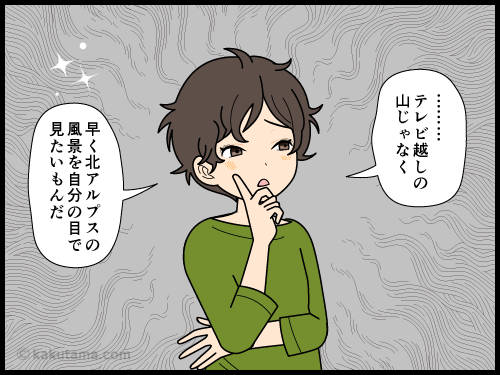 テレビの山岳ドラマにツッコミを入れる登山者の漫画