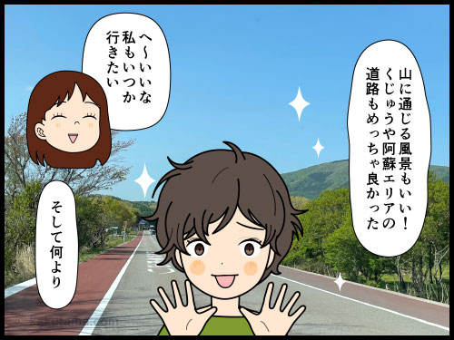 九州の山は広大なのと熊が居ないのが精神的に楽な登山者の漫画とイラスト