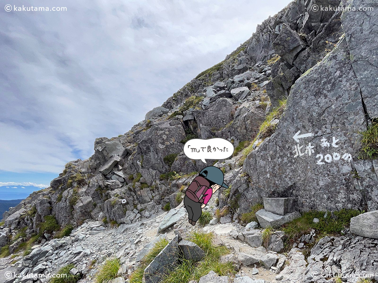 北ホあと200mのペンキマークとそれを見る登山者のイラストと写真