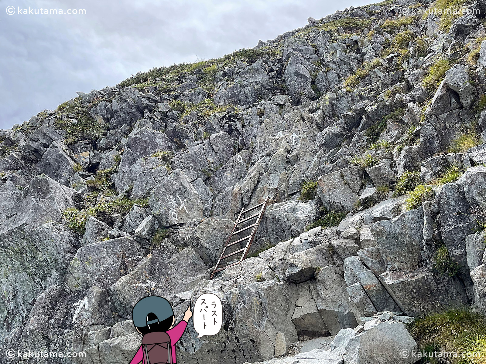 北穂高小屋に向かって大キレット最後の上りを見上げる登山者のイラストと写真