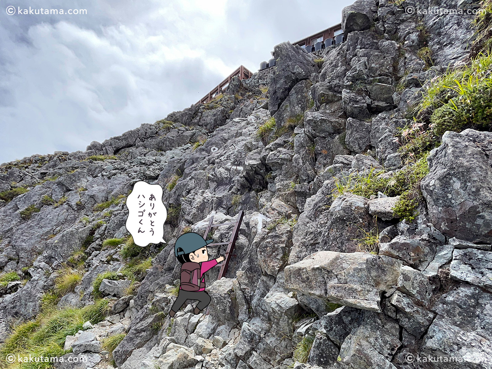 北穂高小屋に向かって大キレット最後の上りを見上げる登山者のイラストと写真