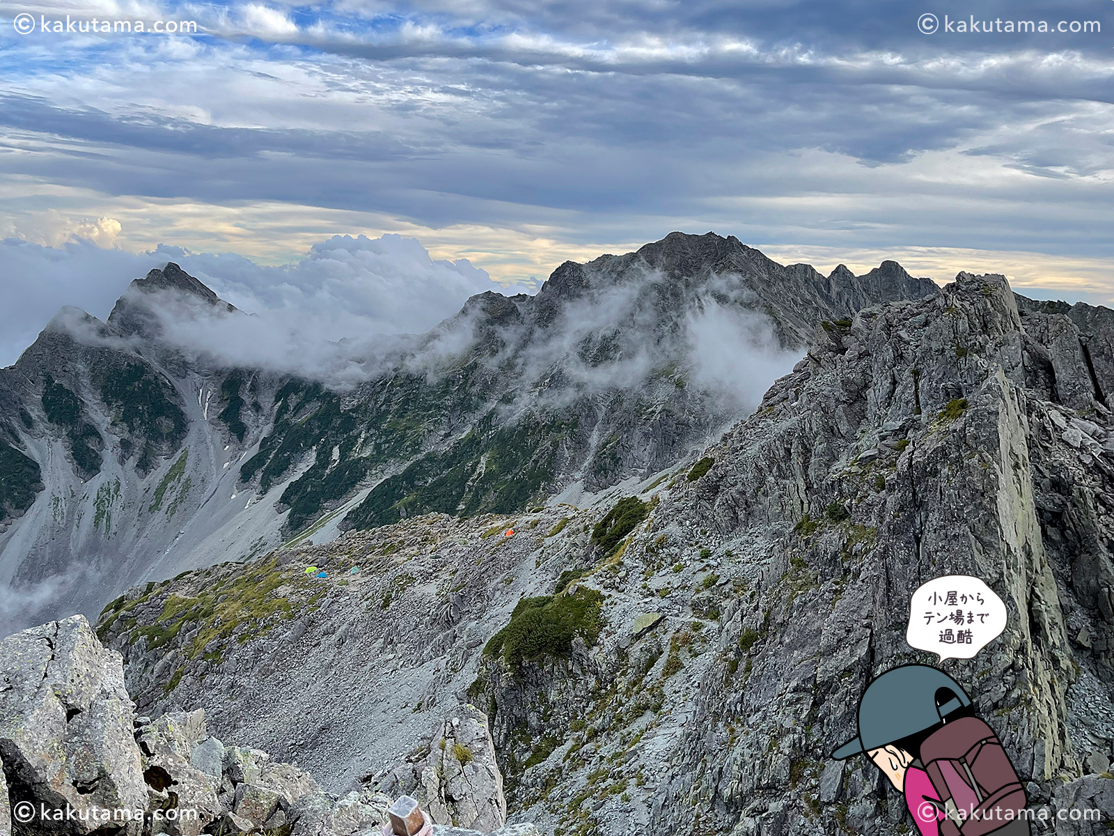 北穂高小屋のテント場の写真とそれを見る登山者のイラスト