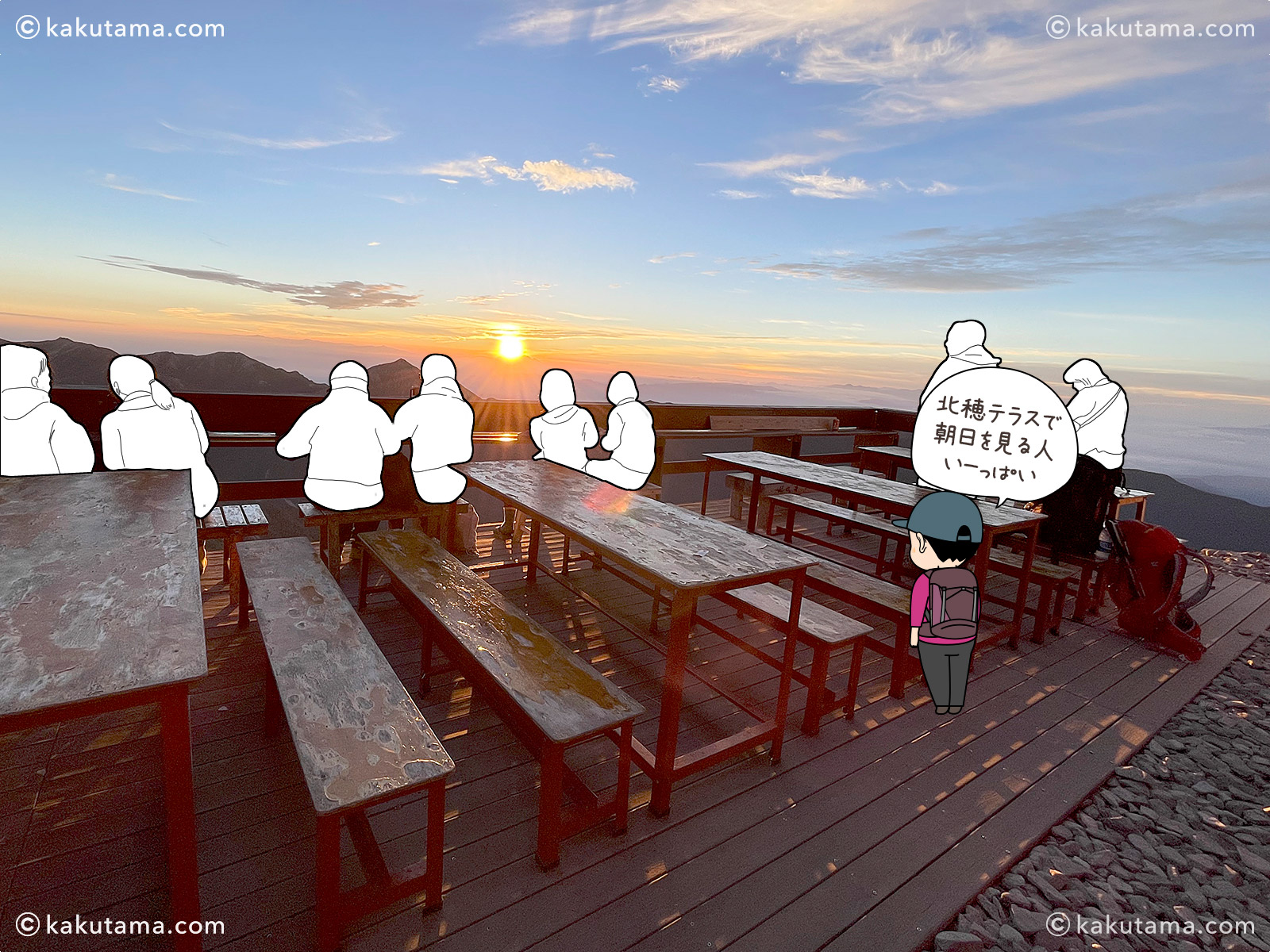 北穂高小屋の北穂テラスでご来校を見る人たちの写真と登山者のイラスト