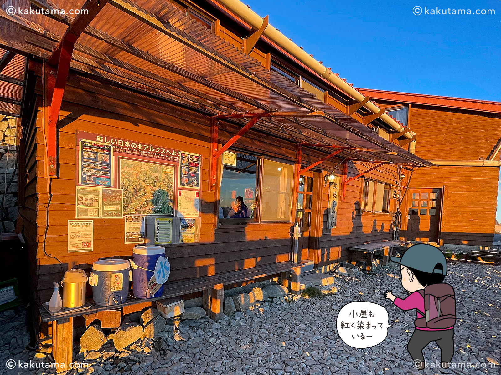 北穂高小屋の正面玄関の写真と登山者のイラスト
