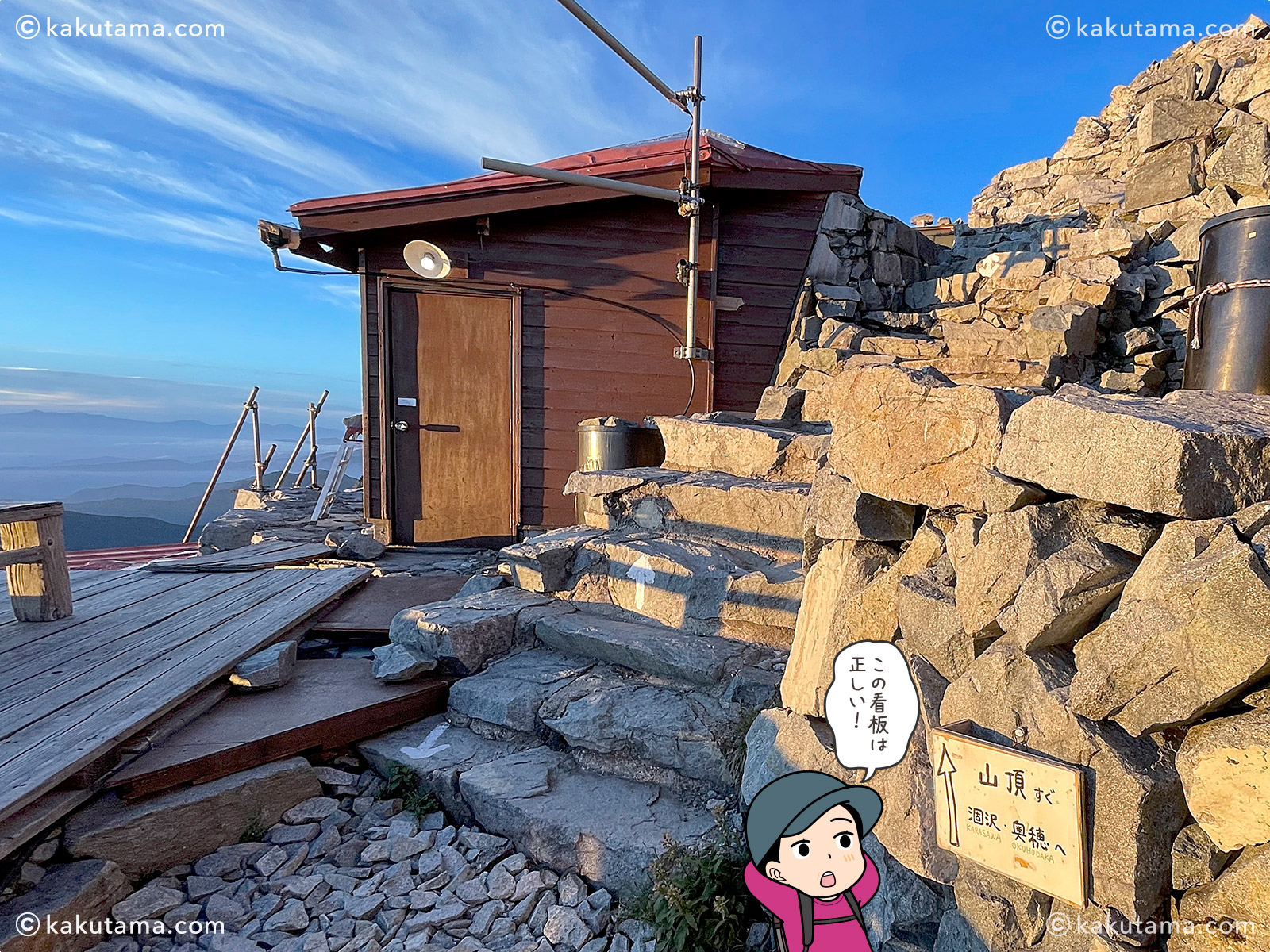 北穂高小屋のトイレの写真と登山者のイラスト