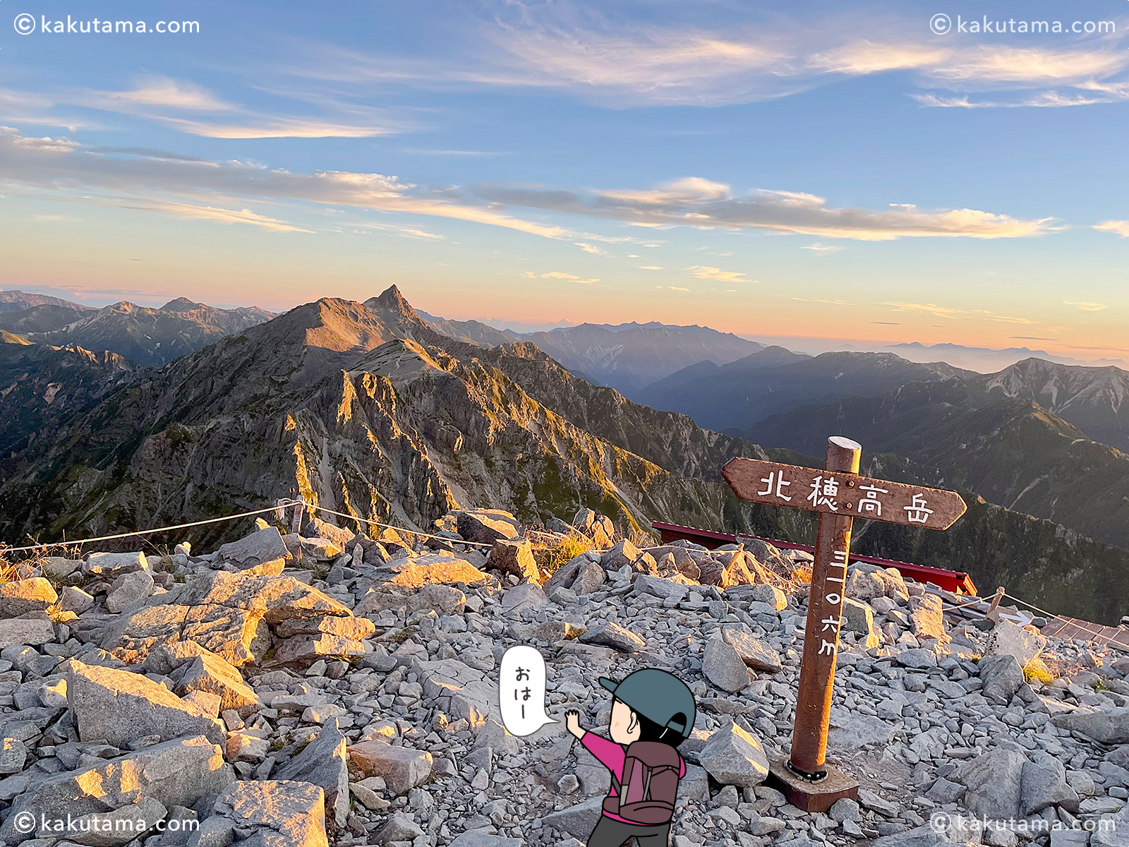 北穂高岳の山頂と槍ヶ岳の写真と登山者のイラスト
