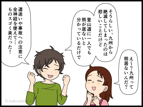 九州の山は広大なのと熊が居ないのが精神的に楽な登山者の漫画とイラスト