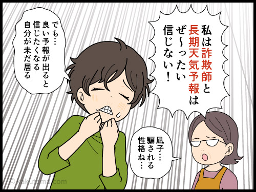 長期天気予報が信じられない登山者の4コマ漫画