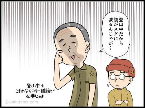 スグにお腹がすく高齢男性を怒るが、登山中なんだから空くのは当たり前なんですという登山4コマ漫画