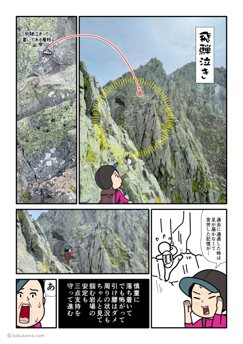 北アルプス、大キレットの飛騨泣きを通過する登山者の漫画とイラスト