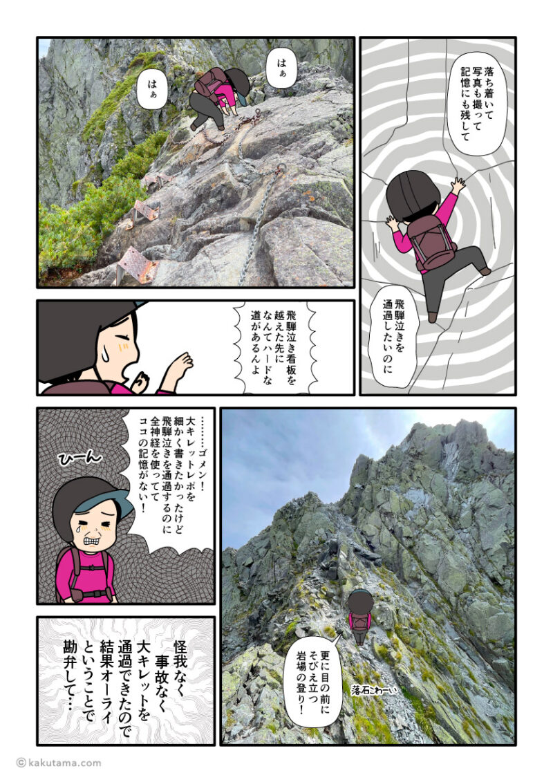 北アルプス、大キレットの飛騨泣きを通過する登山者の漫画とイラスト