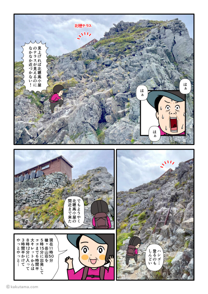 大キレット、北穂高小屋に向かって登る登山者の漫画