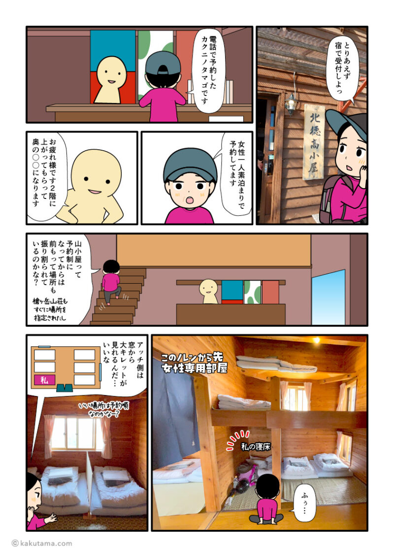 大キレットを通過して北穂高小屋に宿泊の申込みをする登山者の漫画とイラスト
