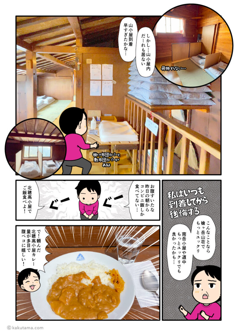 大キレットを通過して北穂高小屋に宿泊の申込みをする登山者の漫画とイラスト