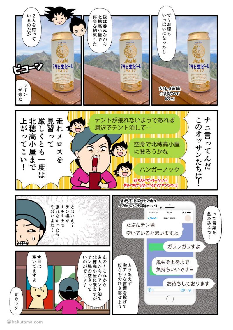 大キレットを通過して北穂高小屋の北穂テラスでくつろぐ登山者の漫画とイラスト