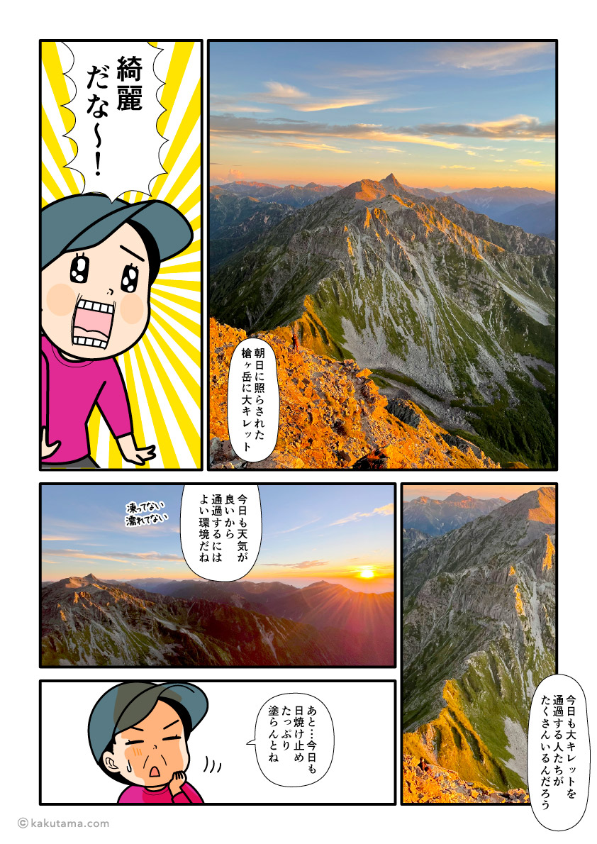 北アルプスの北穂高小屋の北穂テラスで朝日に照らされる槍ヶ岳と大キレットを見る登山者の漫画とイラスト