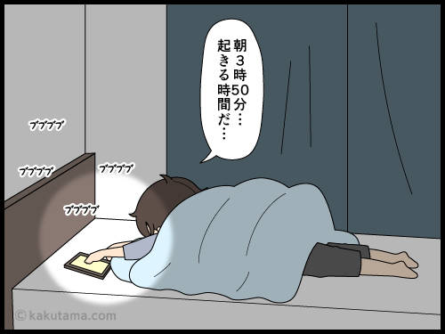 登山の為に早起きしたら家族を起こさないようにそ〜っと行動する登山者の4コマ漫画