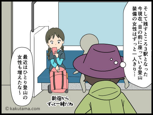 電車内で見かけた、自分と条件が似ている登山者に勝手に親近感を持つ4コマ漫画
