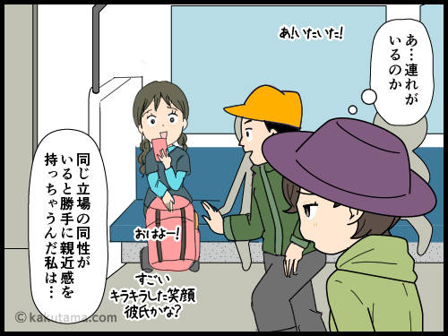 電車内で見かけた、自分と条件が似ている登山者に勝手に親近感を持つ4コマ漫画