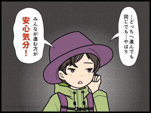 登山道の分岐点でどちらに進むか悩む登山者の4コマ漫画