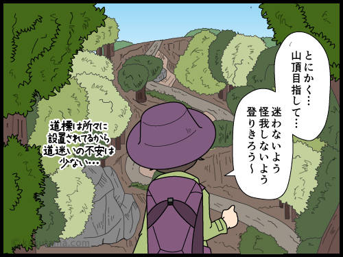 登山道ではずっと一人だったので山頂は賑わっていることにビックリする登山者の漫画